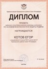 2025-2026 Котов Егор 9л1 РО ОБЗР (Никулина С.В.)